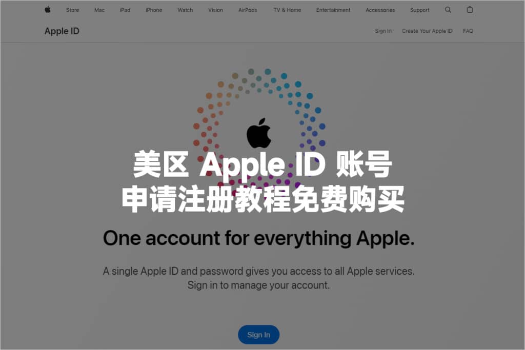 美区 Apple ID 账号申请注册教程免费购买